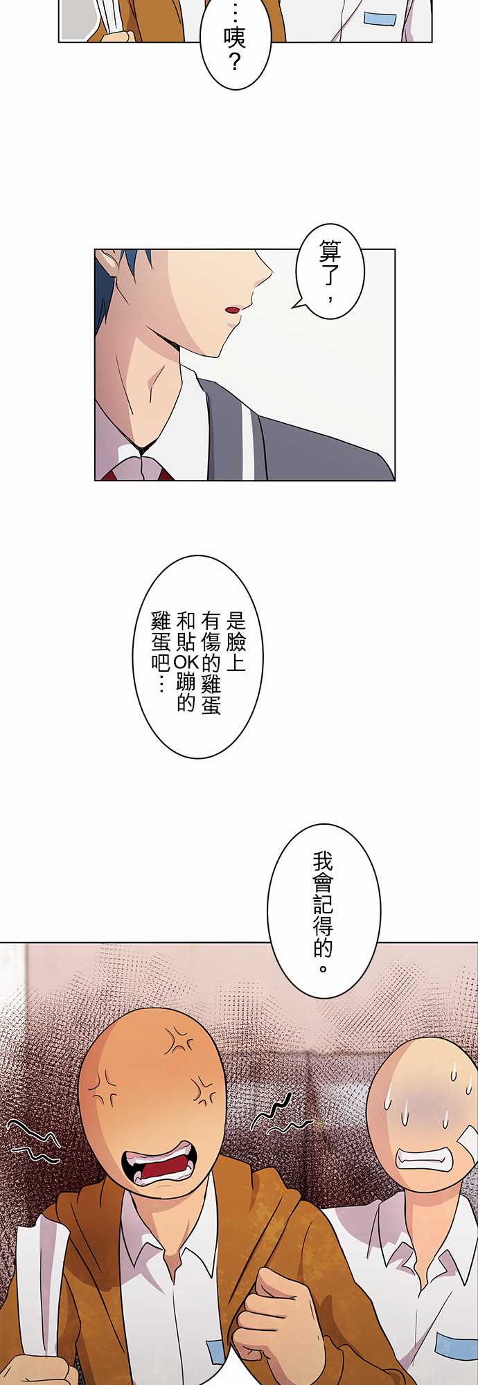 我想当普通人韩漫全集-第03话无删减无遮挡章节图片 
