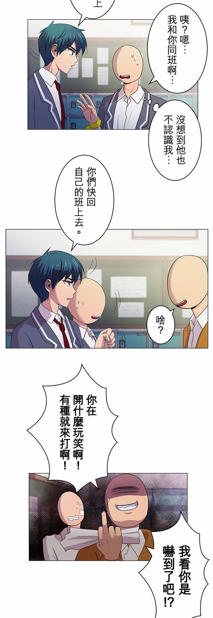 我想当普通人韩漫全集-第03话无删减无遮挡章节图片 