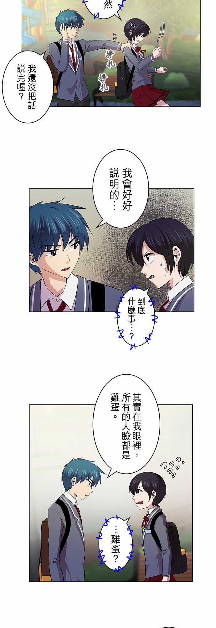 我想当普通人韩漫全集-第04话无删减无遮挡章节图片 