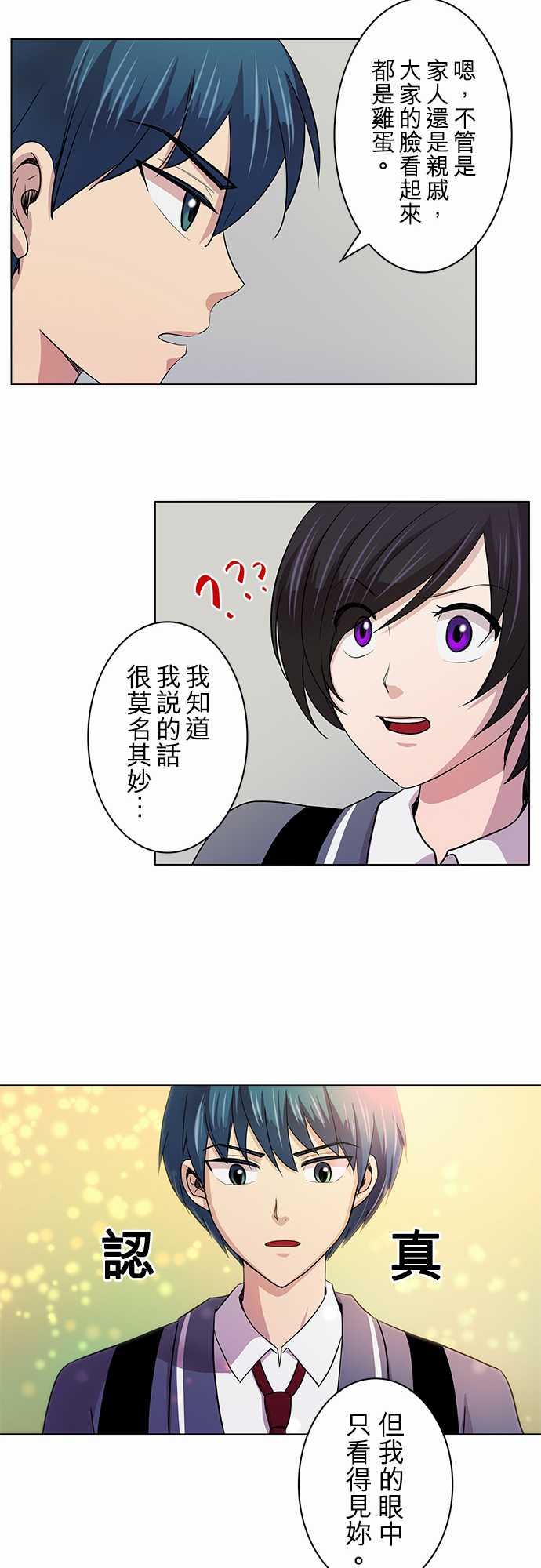 我想当普通人韩漫全集-第04话无删减无遮挡章节图片 