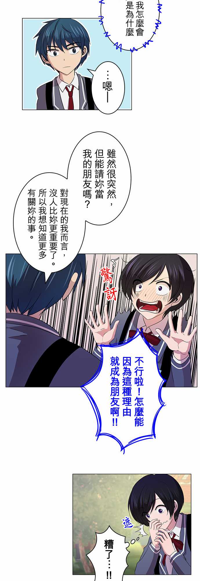 我想当普通人韩漫全集-第04话无删减无遮挡章节图片 