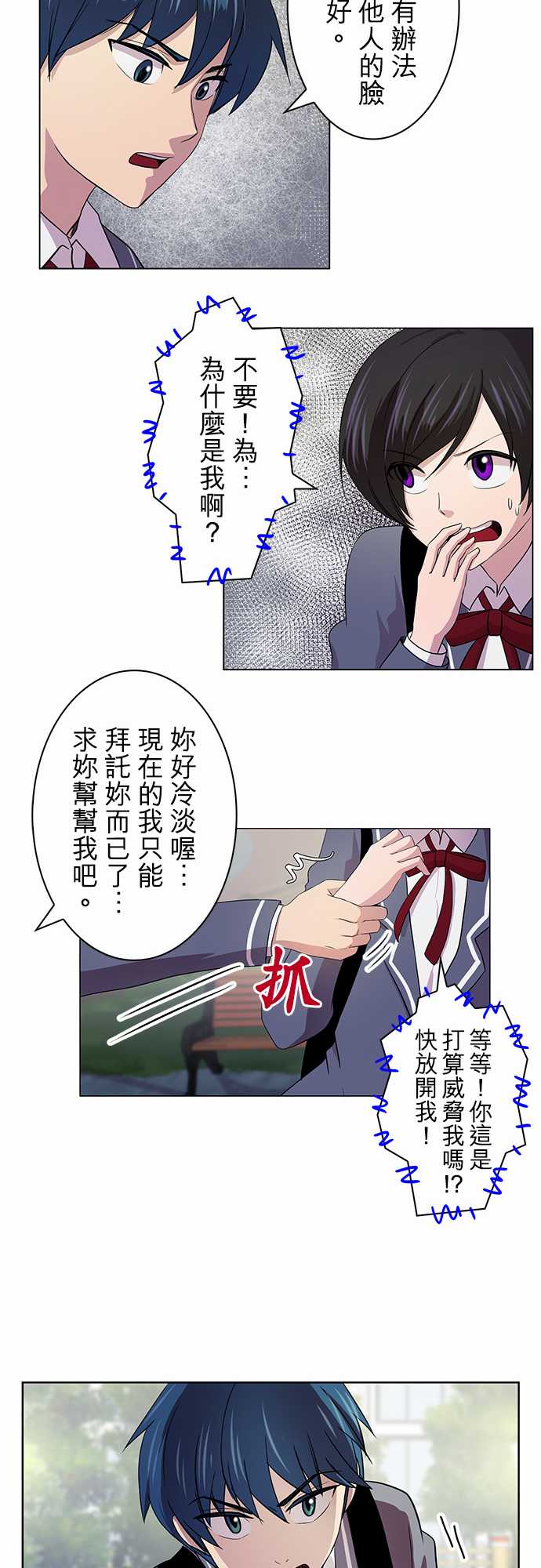 我想当普通人韩漫全集-第04话无删减无遮挡章节图片 
