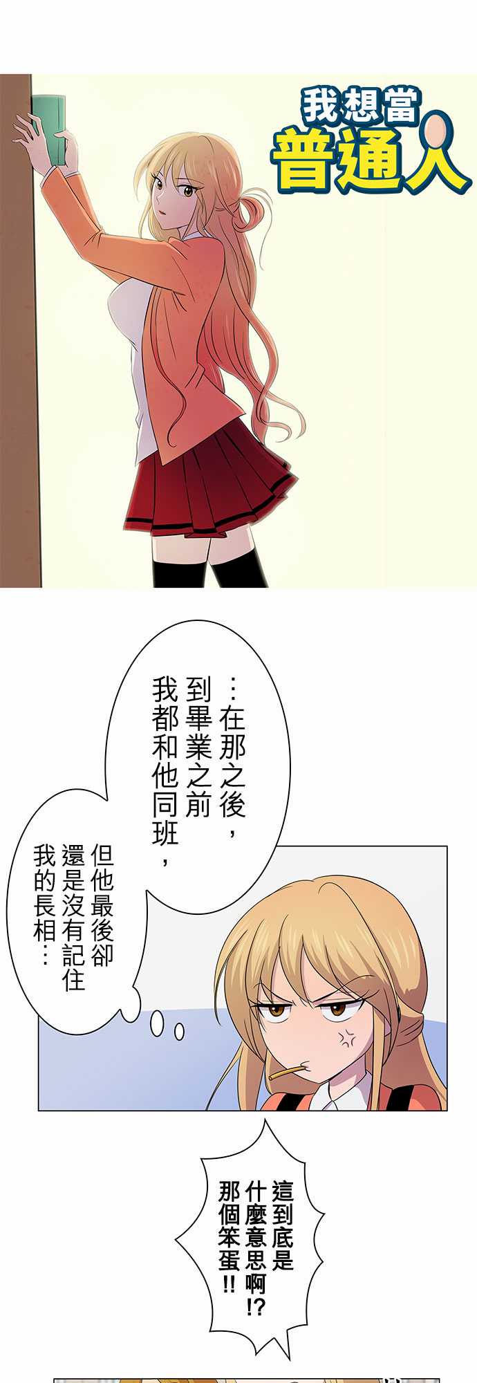 我想当普通人韩漫全集-第04话无删减无遮挡章节图片 