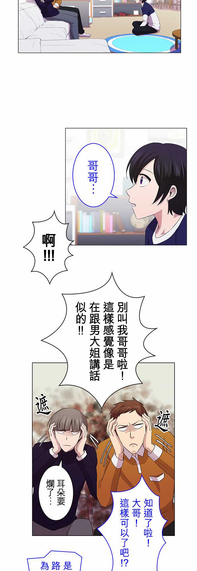 我想当普通人韩漫全集-第04话无删减无遮挡章节图片 