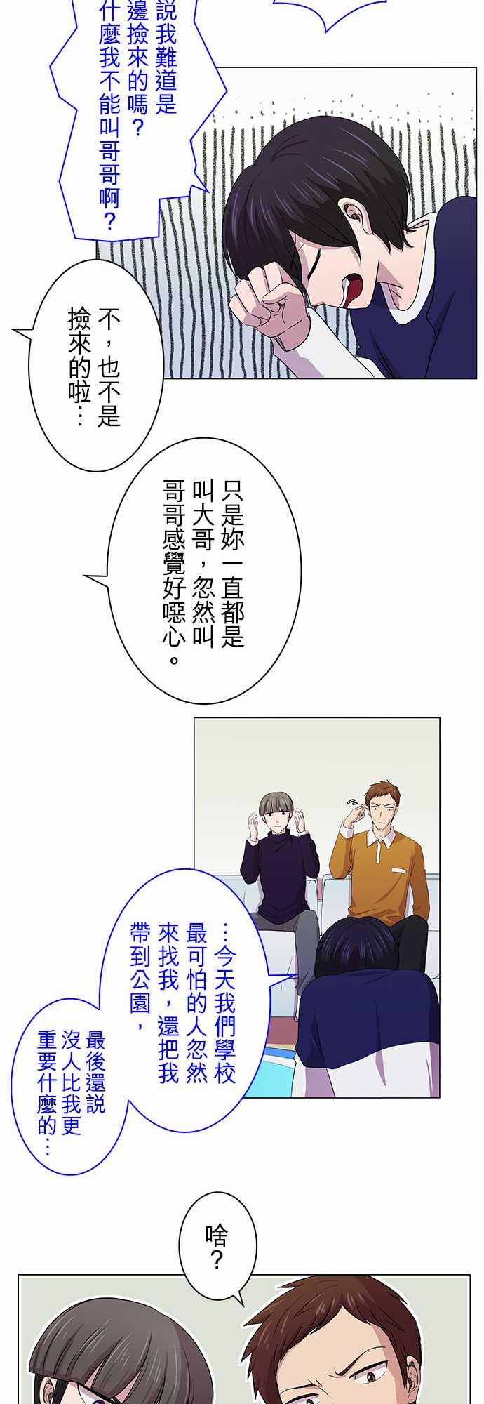 我想当普通人韩漫全集-第04话无删减无遮挡章节图片 