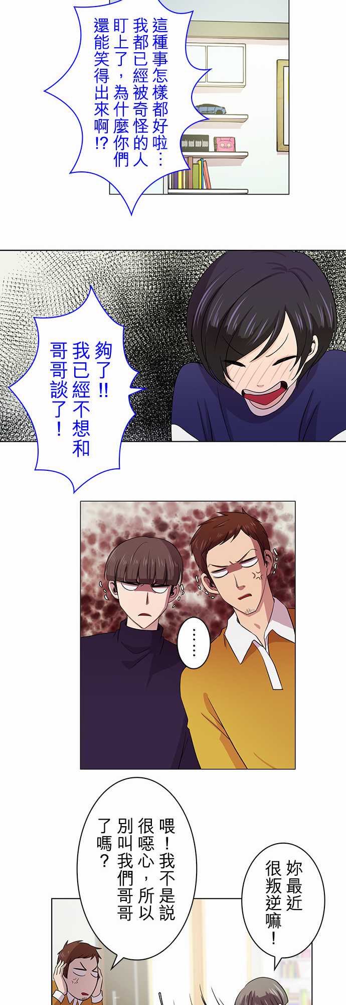 我想当普通人韩漫全集-第04话无删减无遮挡章节图片 