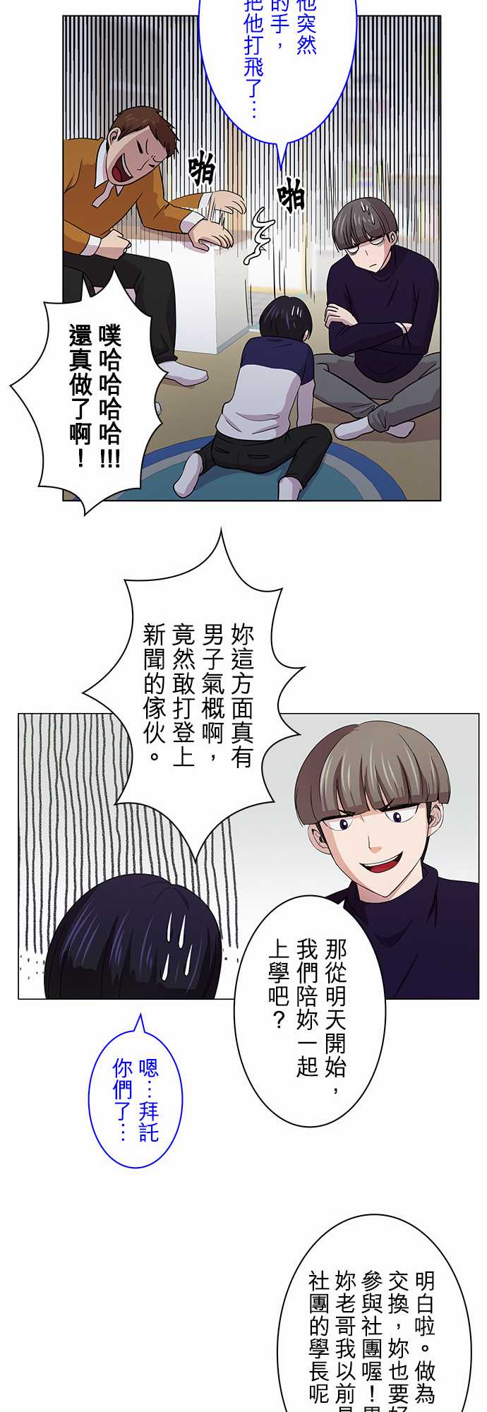 我想当普通人韩漫全集-第04话无删减无遮挡章节图片 