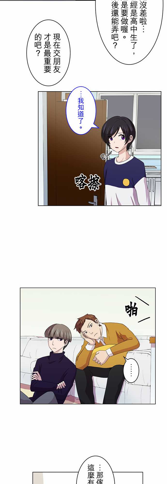 我想当普通人韩漫全集-第04话无删减无遮挡章节图片 