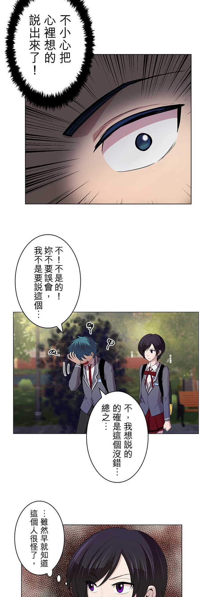 我想当普通人韩漫全集-第04话无删减无遮挡章节图片 