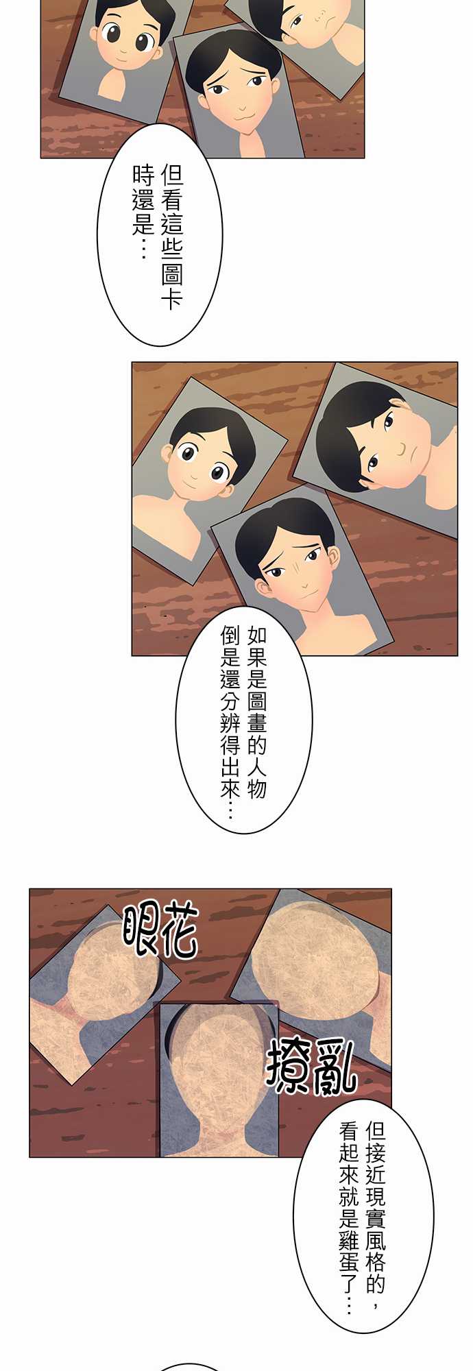 我想当普通人韩漫全集-第05话无删减无遮挡章节图片 