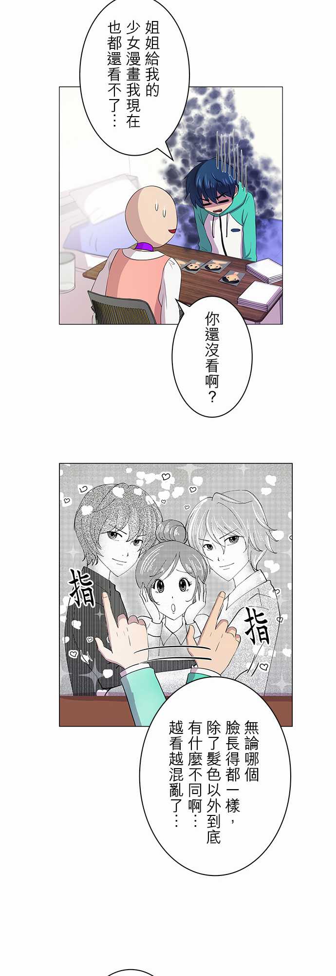 我想当普通人韩漫全集-第05话无删减无遮挡章节图片 