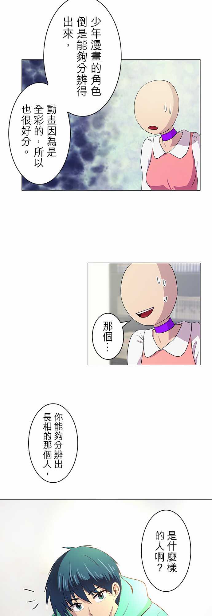 我想当普通人韩漫全集-第05话无删减无遮挡章节图片 