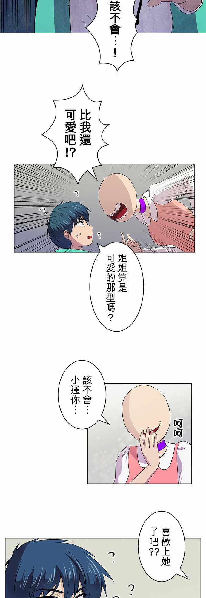 我想当普通人韩漫全集-第05话无删减无遮挡章节图片 