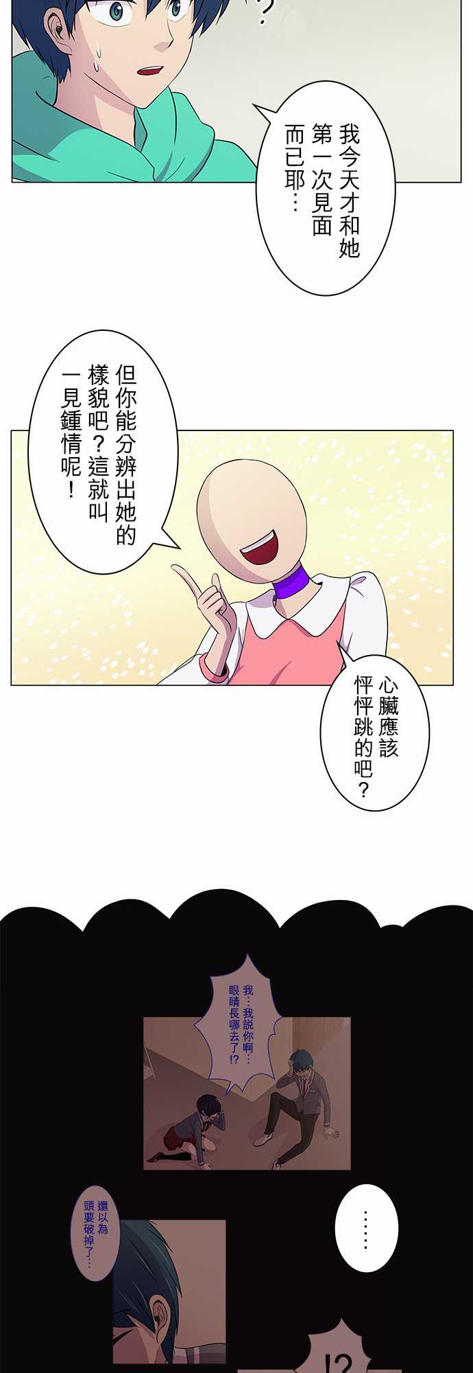 我想当普通人韩漫全集-第05话无删减无遮挡章节图片 
