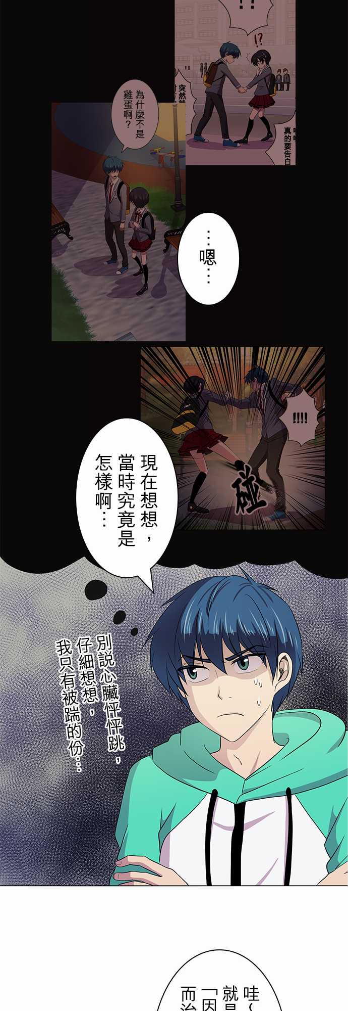 我想当普通人韩漫全集-第05话无删减无遮挡章节图片 