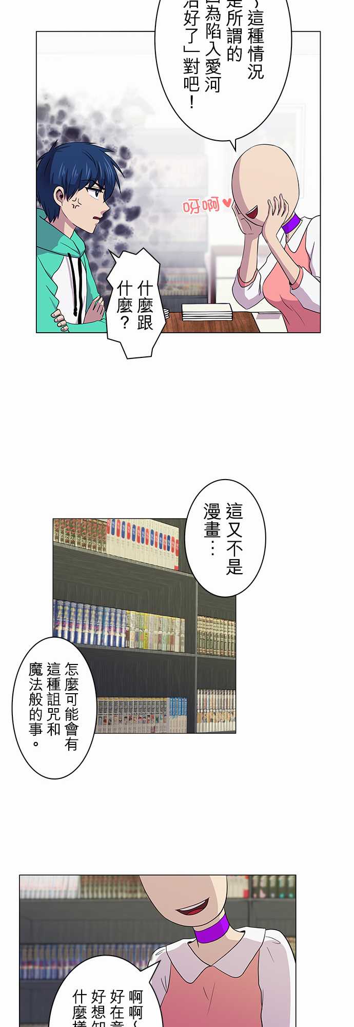 我想当普通人韩漫全集-第05话无删减无遮挡章节图片 