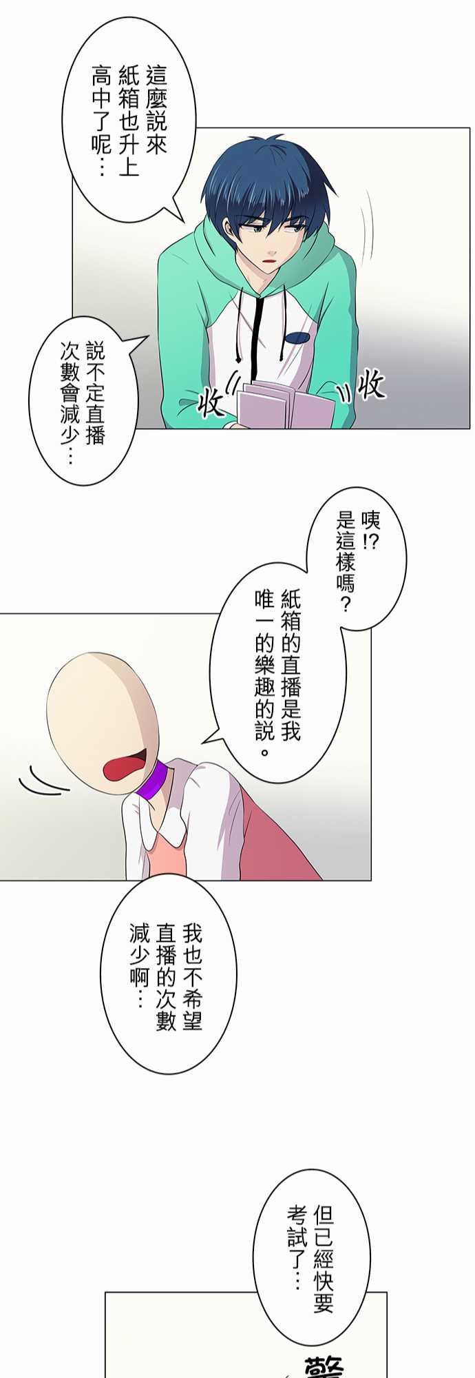 我想当普通人韩漫全集-第05话无删减无遮挡章节图片 