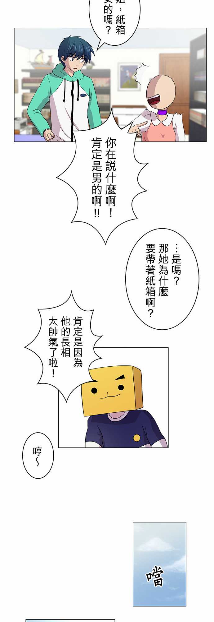 我想当普通人韩漫全集-第05话无删减无遮挡章节图片 