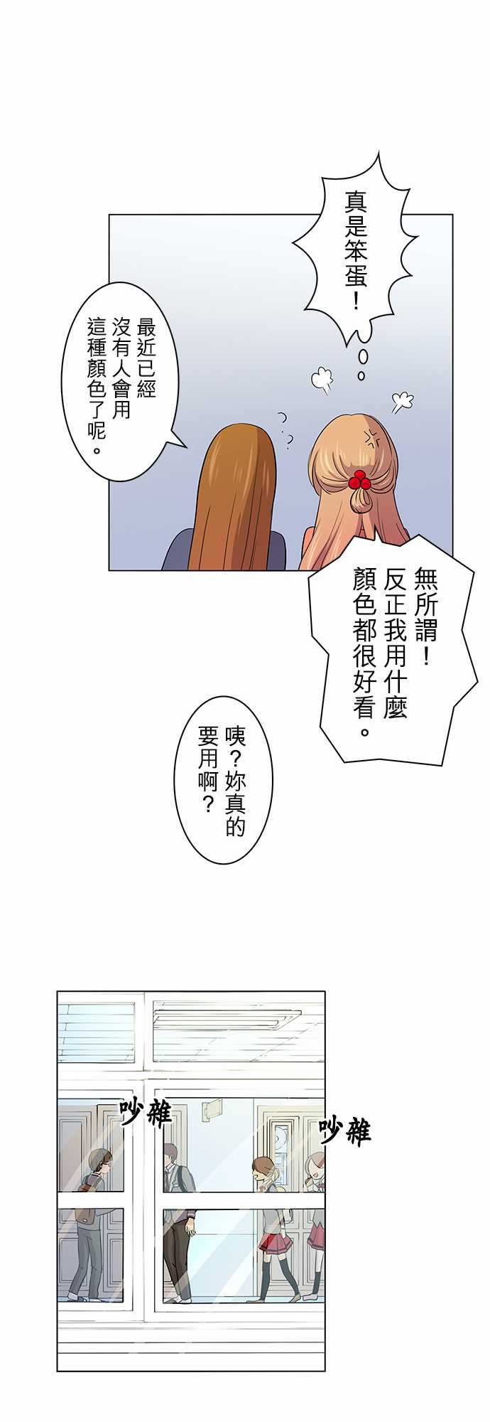 我想当普通人韩漫全集-第05话无删减无遮挡章节图片 