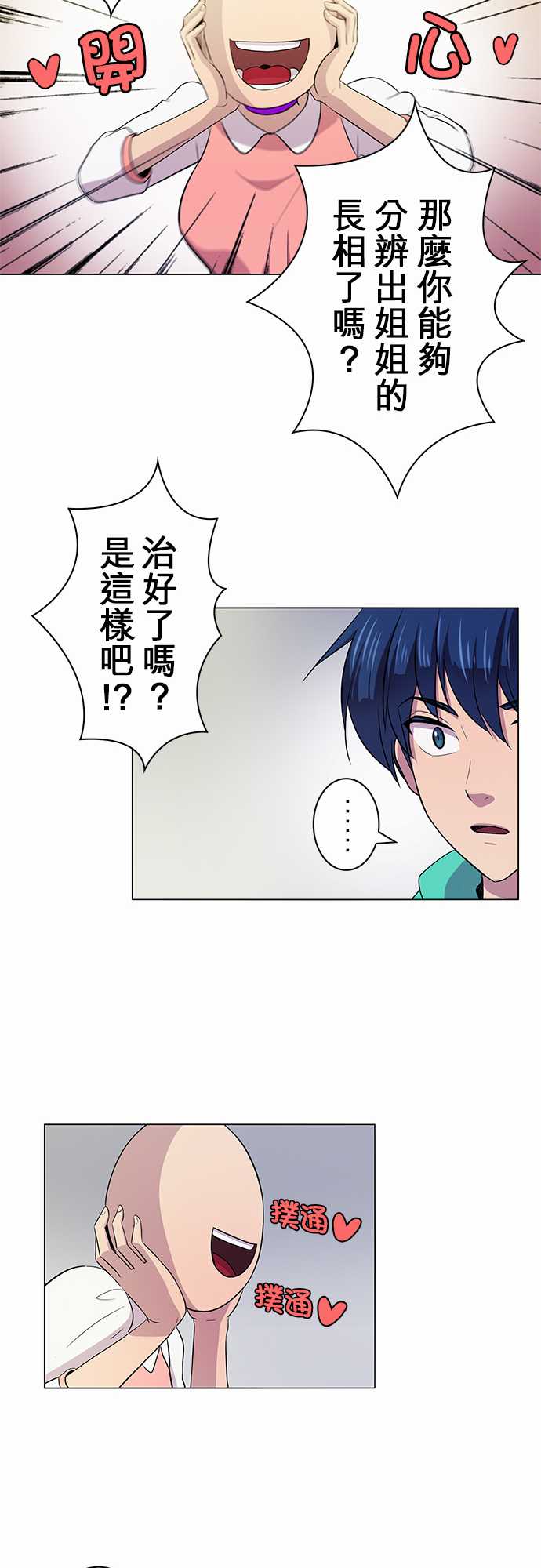 我想当普通人韩漫全集-第05话无删减无遮挡章节图片 