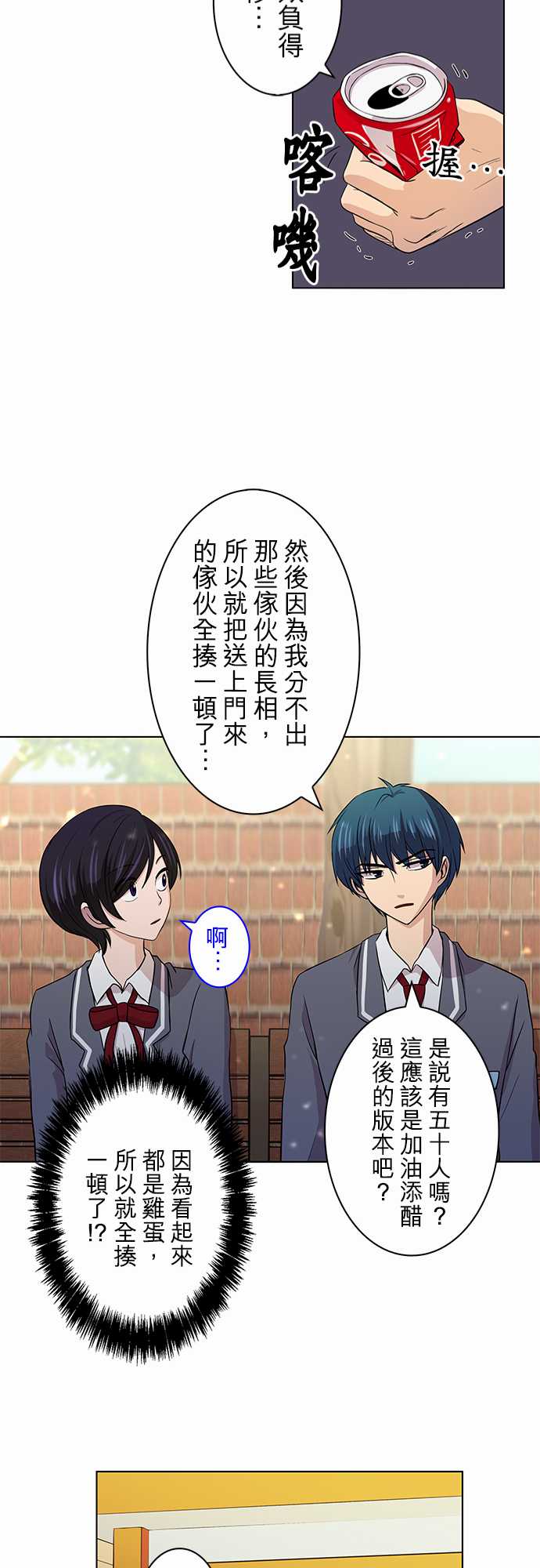 我想当普通人韩漫全集-第06话无删减无遮挡章节图片 