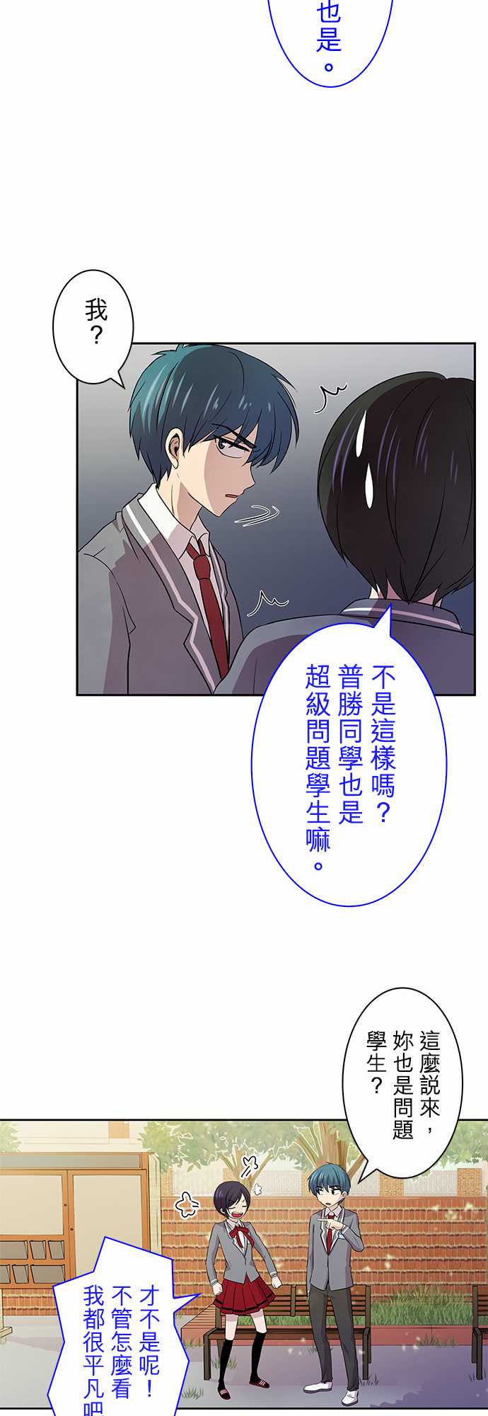 我想当普通人韩漫全集-第07话无删减无遮挡章节图片 