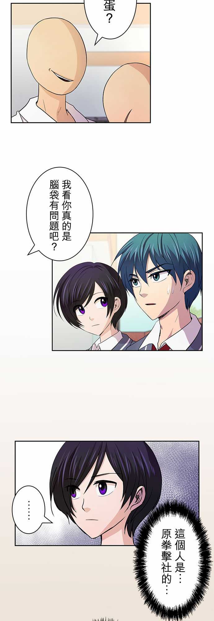 我想当普通人韩漫全集-第07话无删减无遮挡章节图片 