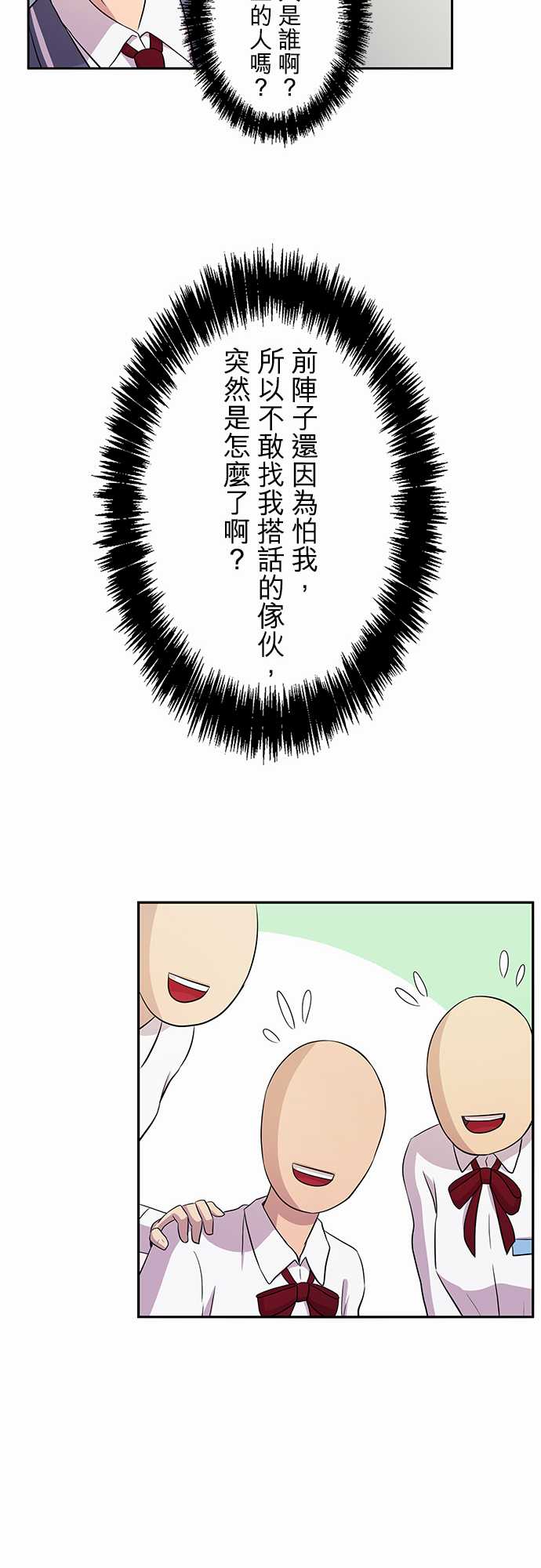 我想当普通人韩漫全集-第07话无删减无遮挡章节图片 