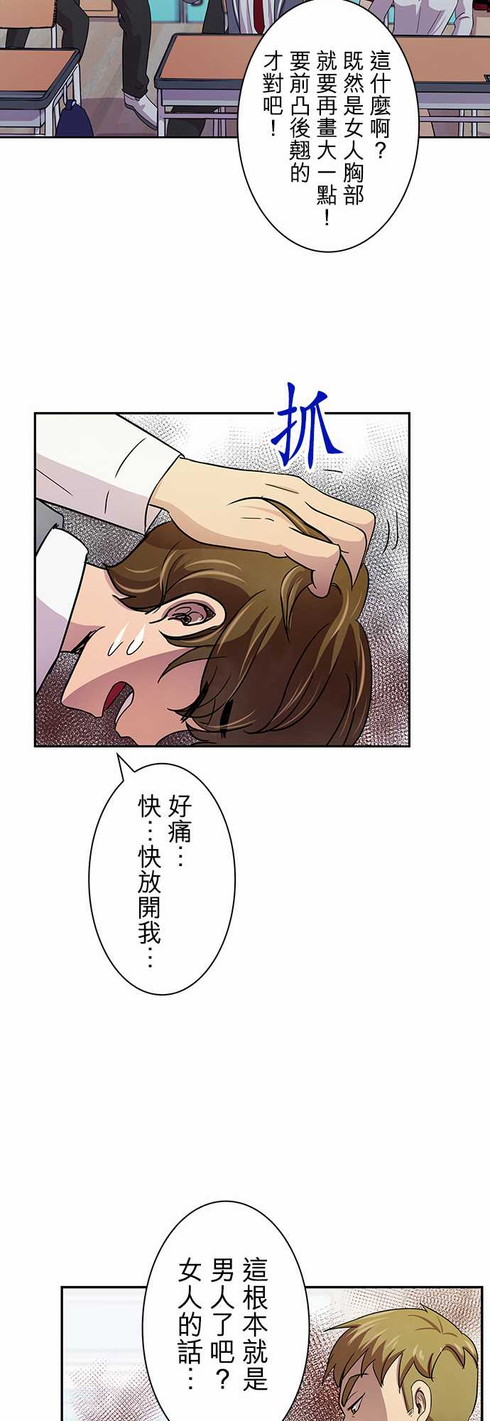 我想当普通人韩漫全集-第07话无删减无遮挡章节图片 