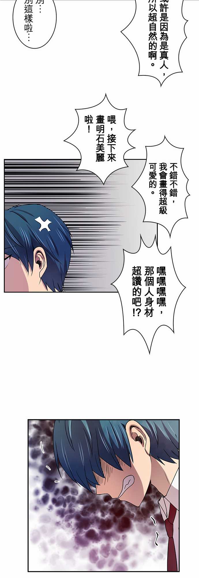 我想当普通人韩漫全集-第07话无删减无遮挡章节图片 