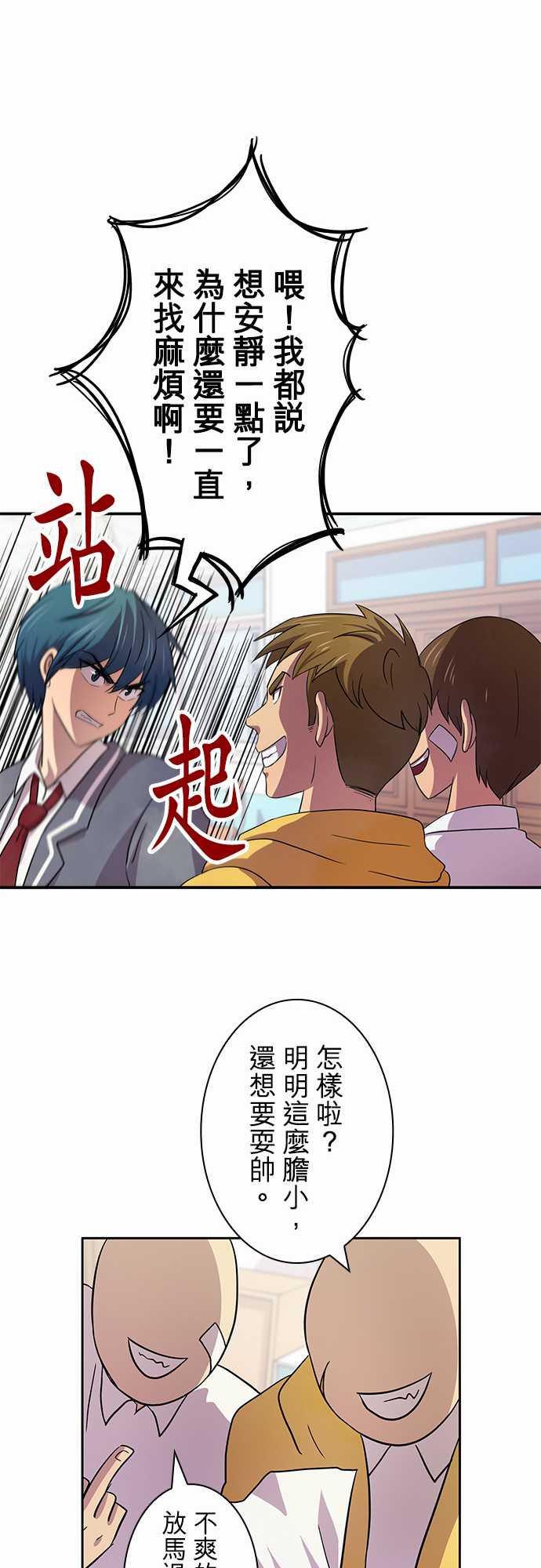 我想当普通人韩漫全集-第07话无删减无遮挡章节图片 