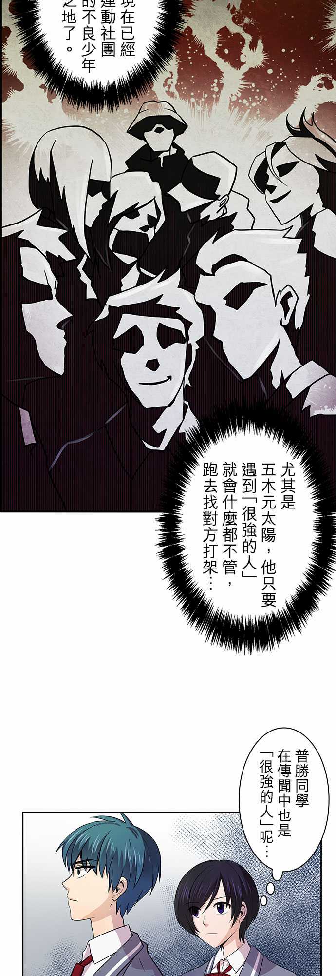 我想当普通人韩漫全集-第07话无删减无遮挡章节图片 