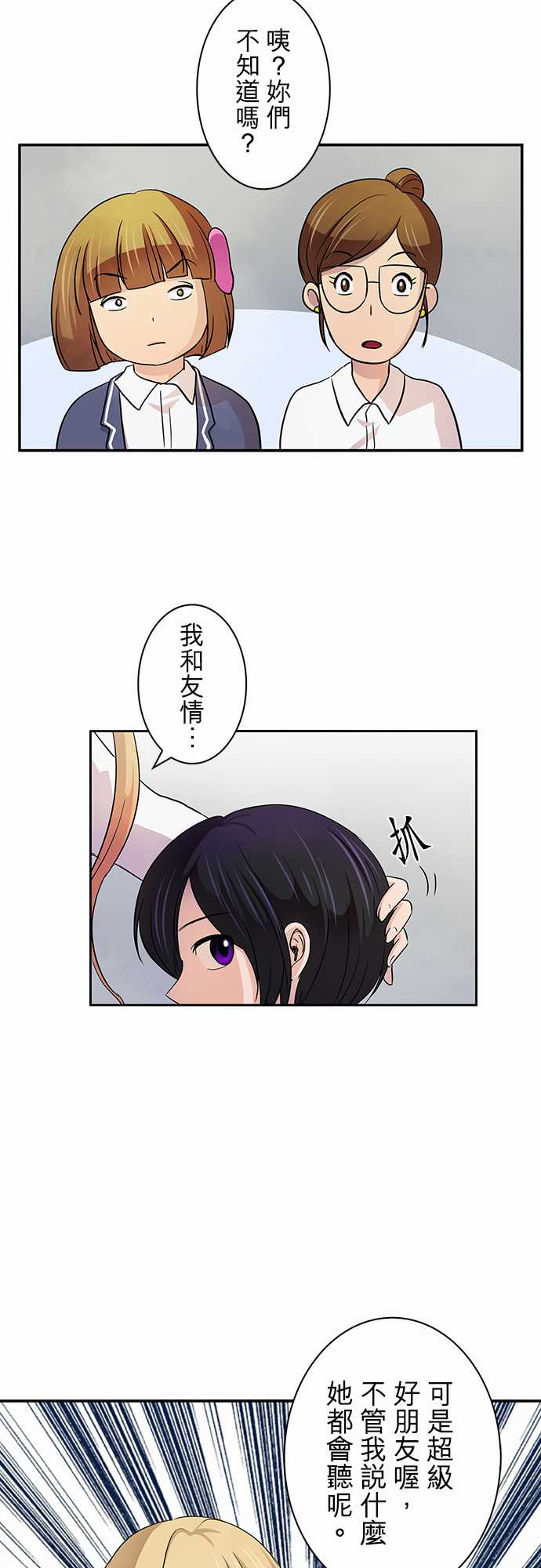 我想当普通人韩漫全集-第08话无删减无遮挡章节图片 