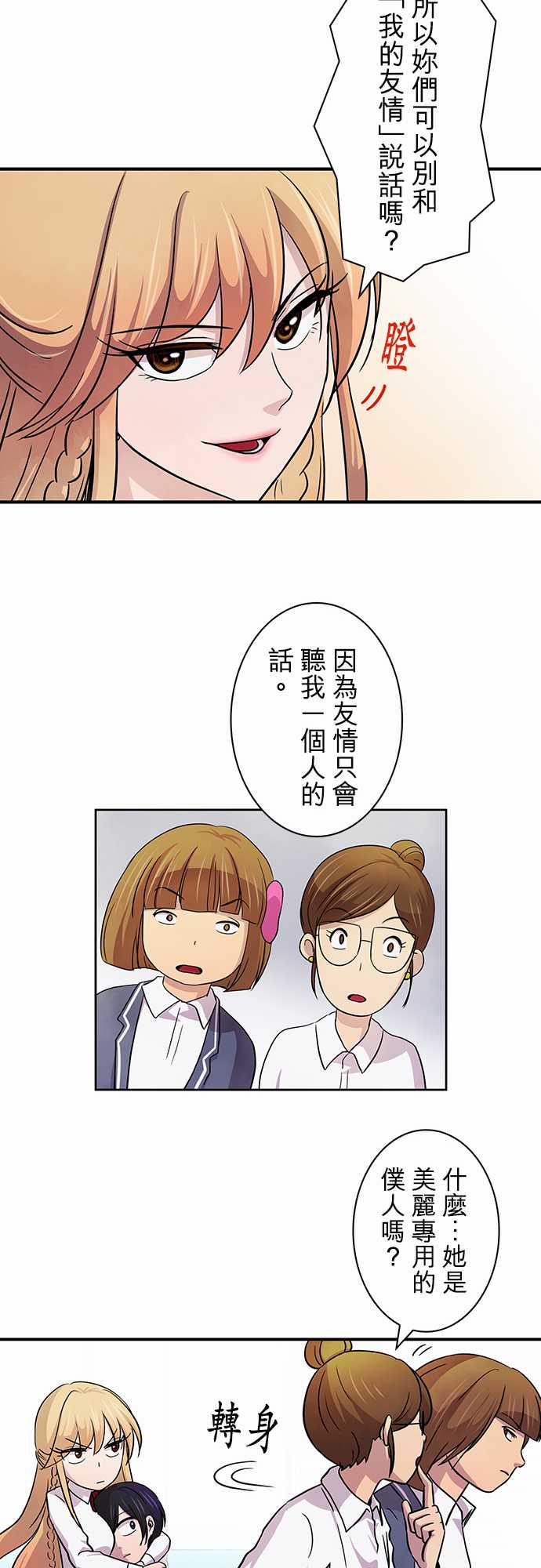 我想当普通人韩漫全集-第08话无删减无遮挡章节图片 