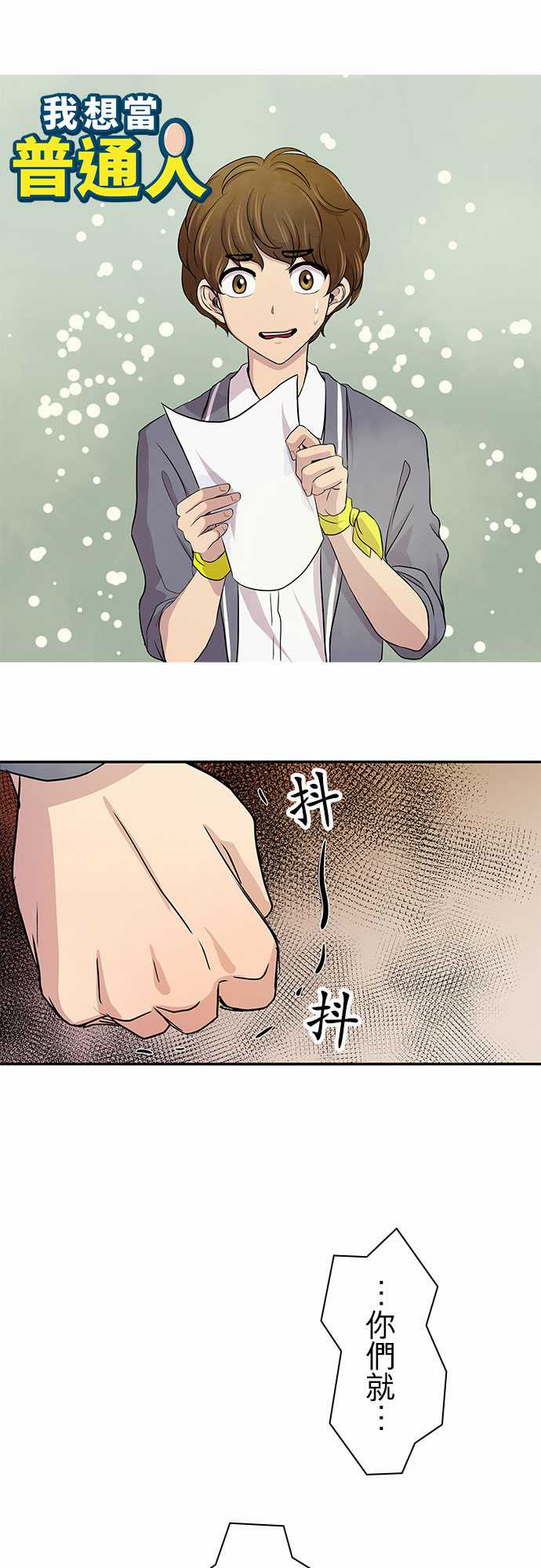 我想当普通人韩漫全集-第08话无删减无遮挡章节图片 