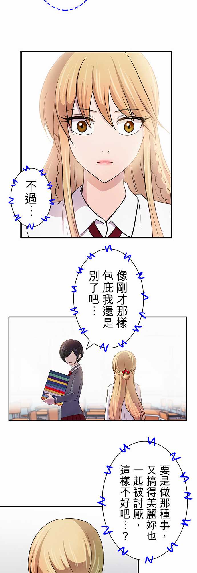 我想当普通人韩漫全集-第08话无删减无遮挡章节图片 