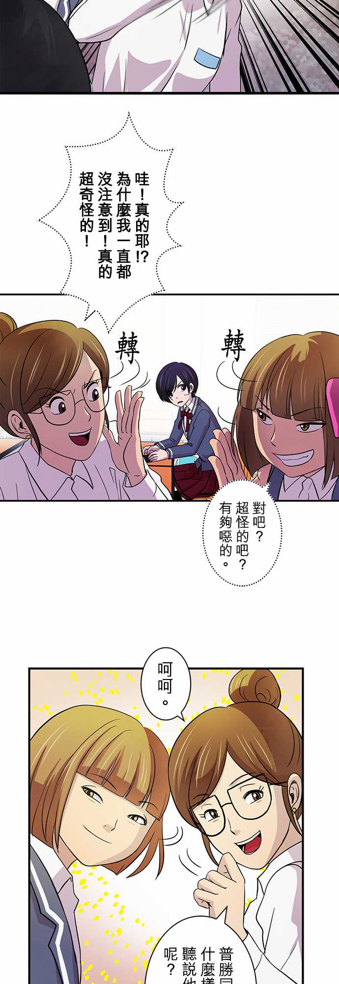 我想当普通人韩漫全集-第08话无删减无遮挡章节图片 