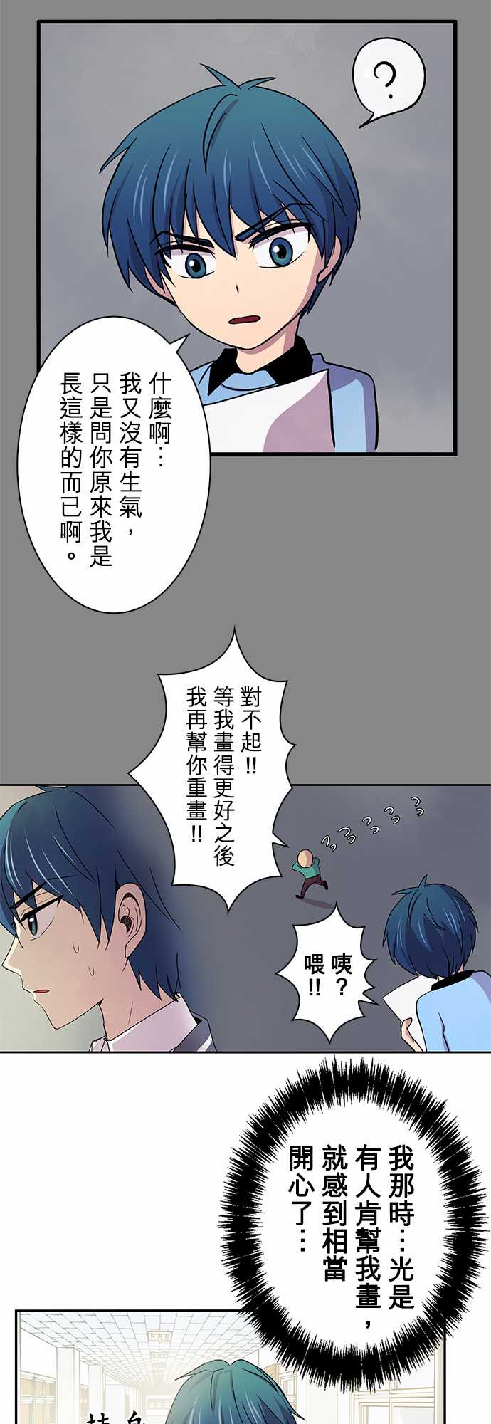 我想当普通人韩漫全集-第09话无删减无遮挡章节图片 