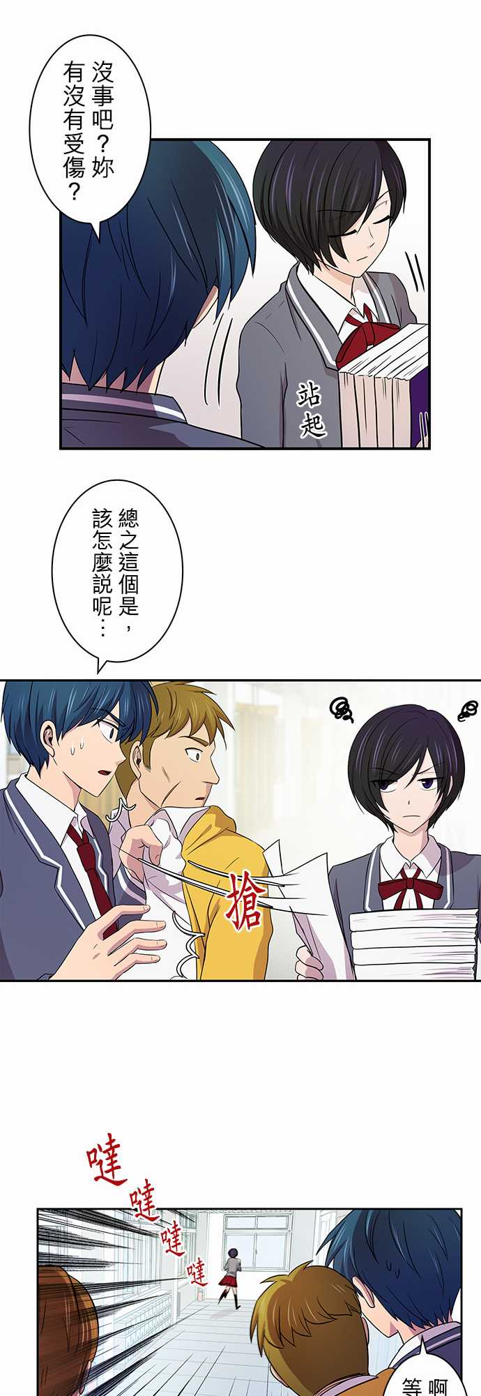 我想当普通人韩漫全集-第09话无删减无遮挡章节图片 