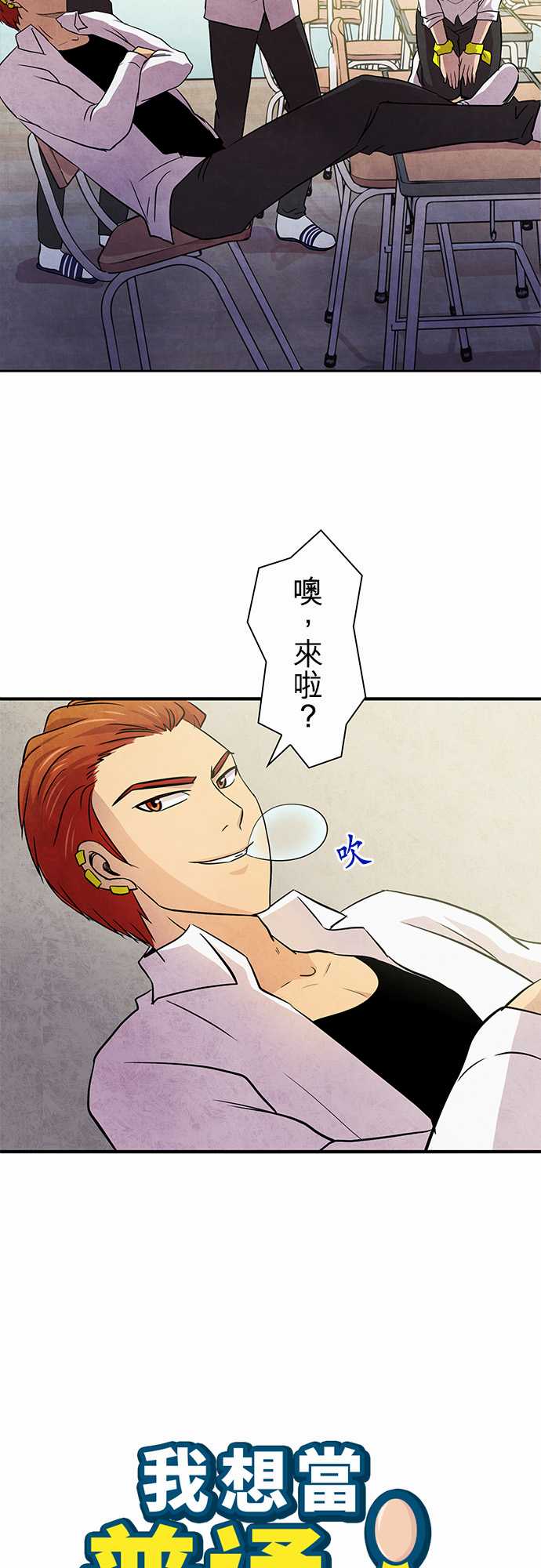 我想当普通人韩漫全集-第10话无删减无遮挡章节图片 