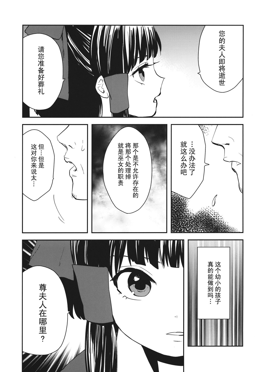 谎言与送葬队列韩漫全集-短篇无删减无遮挡章节图片 