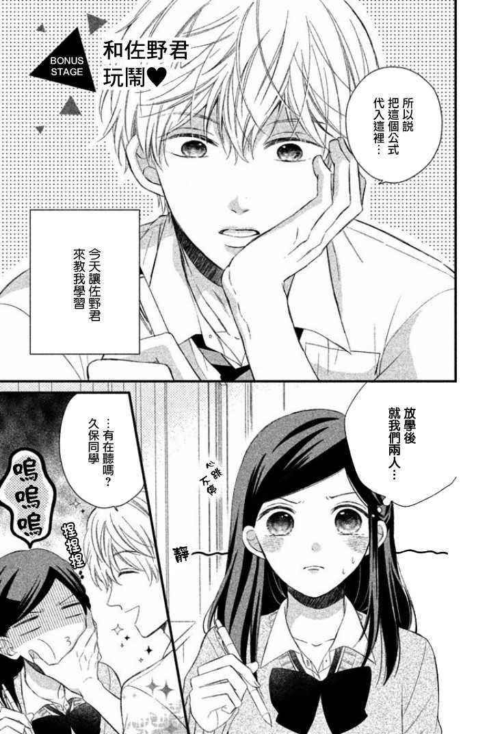 佐野君好坏坏韩漫全集-番外01话无删减无遮挡章节图片 