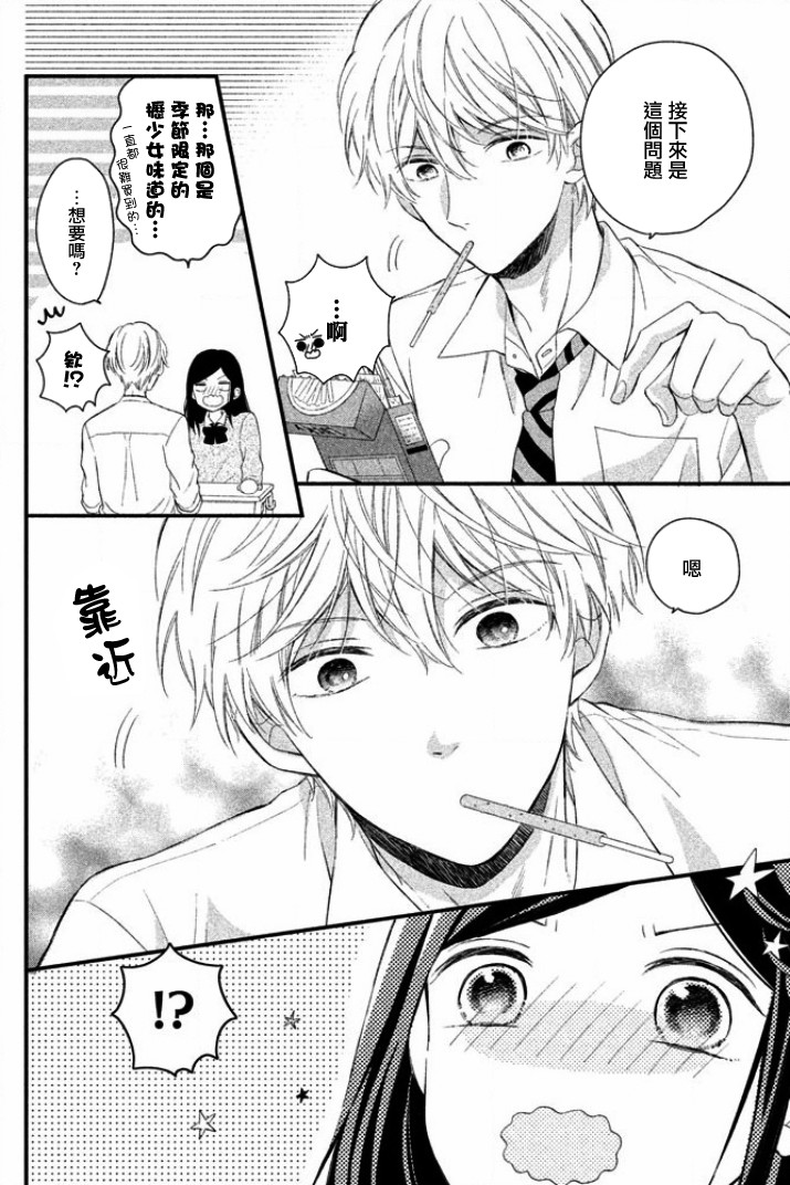 佐野君好坏坏韩漫全集-番外01话无删减无遮挡章节图片 