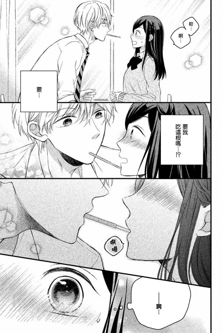 佐野君好坏坏韩漫全集-番外01话无删减无遮挡章节图片 