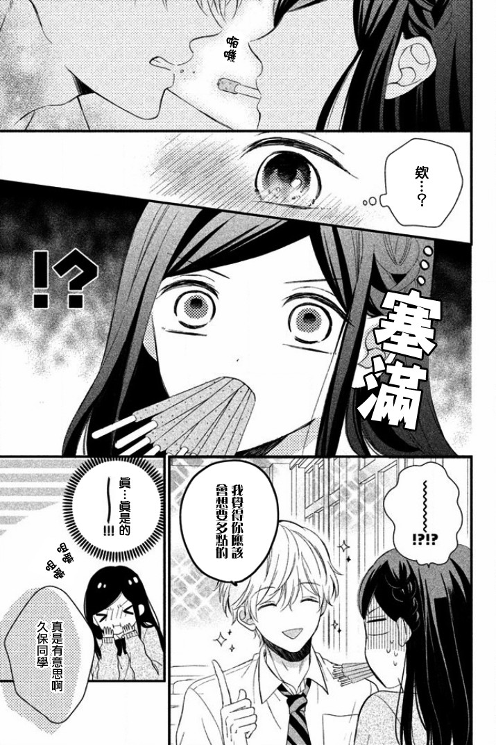 佐野君好坏坏韩漫全集-番外01话无删减无遮挡章节图片 