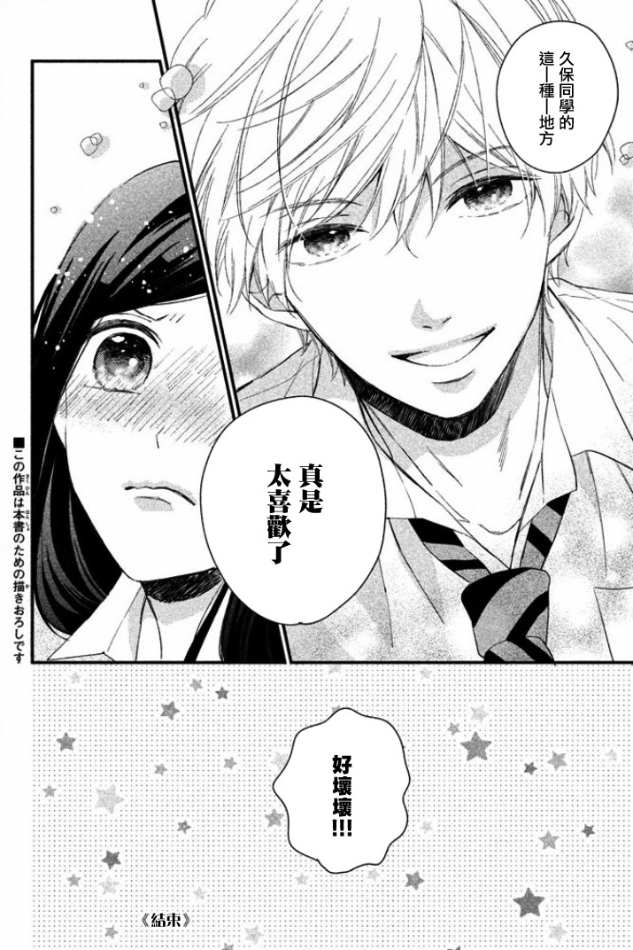 佐野君好坏坏韩漫全集-番外01话无删减无遮挡章节图片 