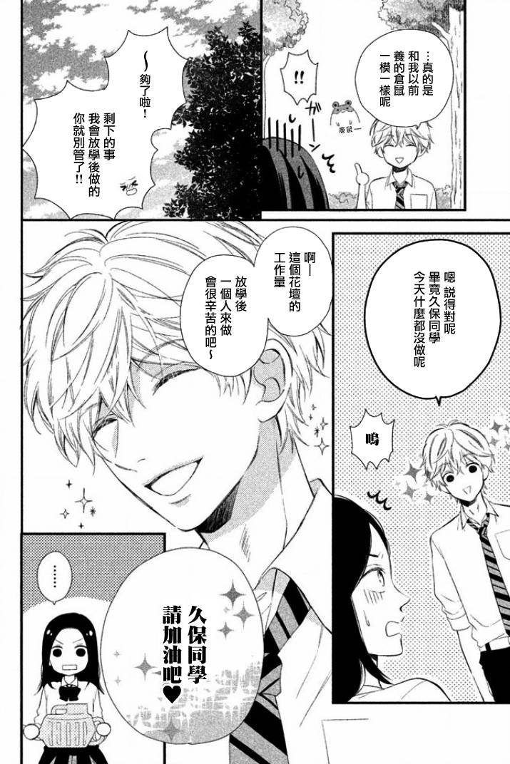 佐野君好坏坏韩漫全集-第01话无删减无遮挡章节图片 