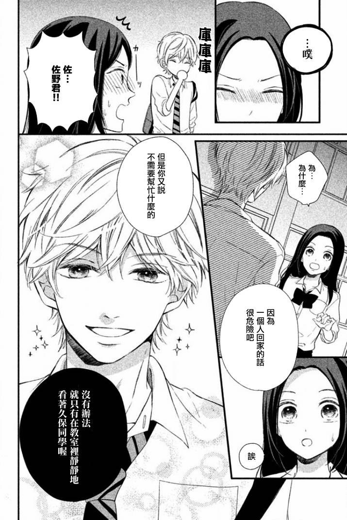 佐野君好坏坏韩漫全集-第01话无删减无遮挡章节图片 