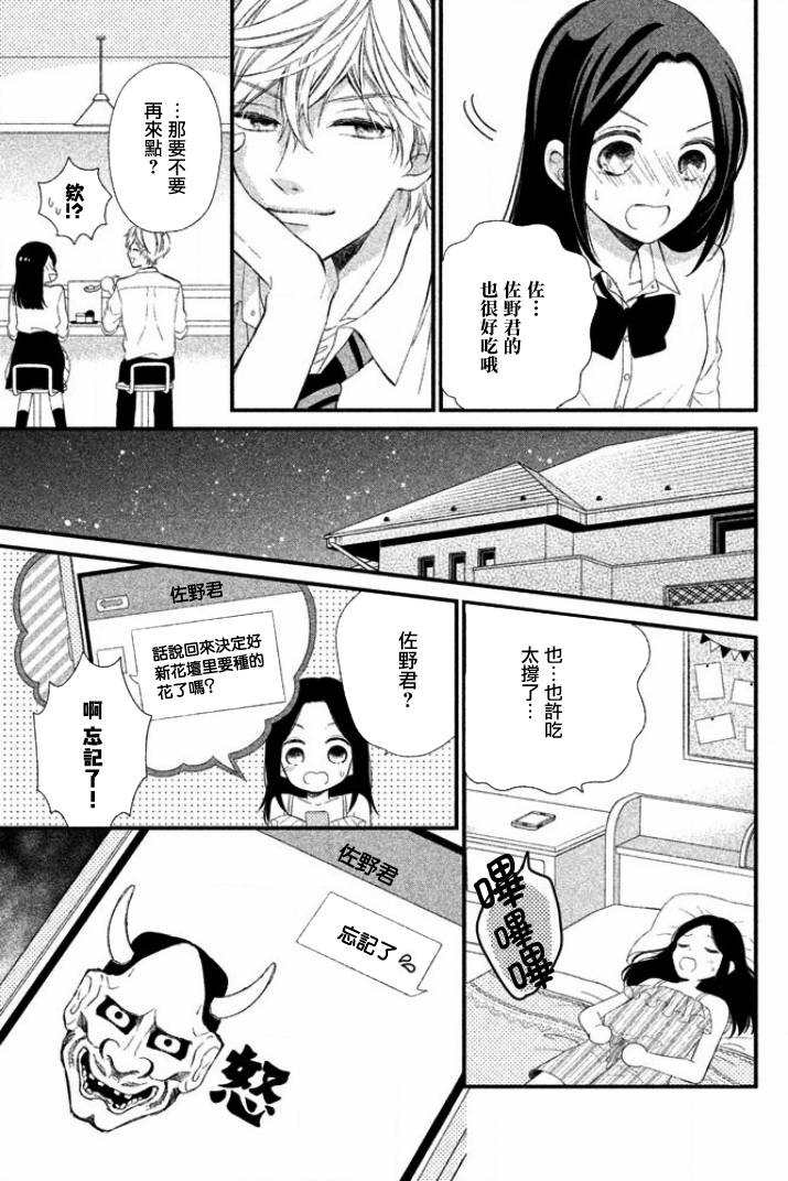 佐野君好坏坏韩漫全集-第01话无删减无遮挡章节图片 