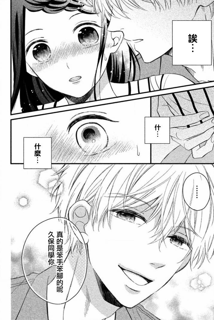 佐野君好坏坏韩漫全集-第01话无删减无遮挡章节图片 